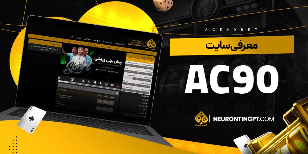 معرفی سایت ac90